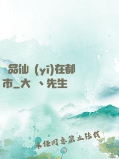 極品仙醫(yī)在都市