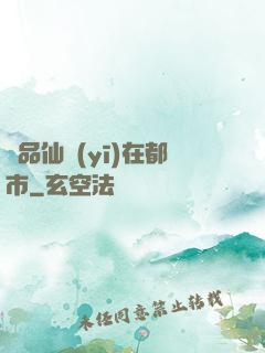 極品仙醫(yī)在都市