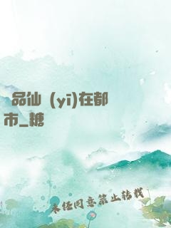 極品仙醫(yī)在都市