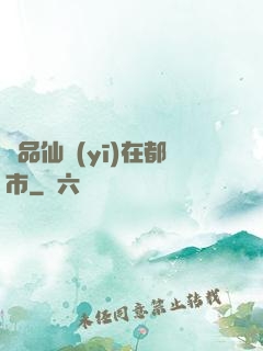 極品仙醫(yī)在都市