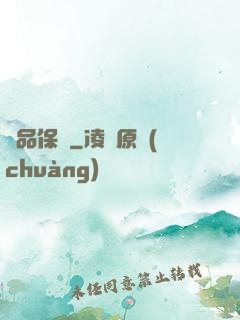 極品保鏢