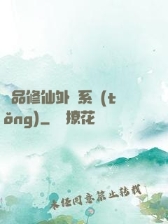 極品修仙外掛系統(tǒng)