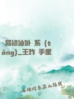 極品修仙外掛系統(tǒng)