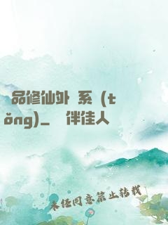 極品修仙外掛系統(tǒng)