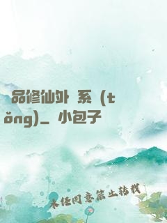 極品修仙外掛系統(tǒng)