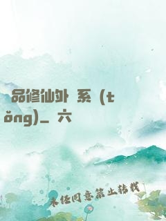 極品修仙外掛系統(tǒng)