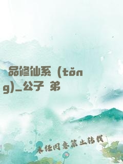 極品修仙系統(tǒng)