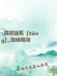 極品修仙系統(tǒng)