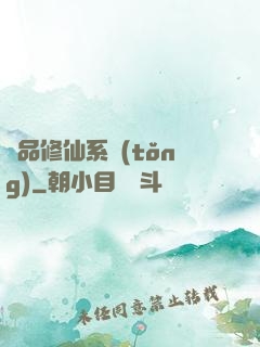 極品修仙系統(tǒng)