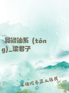 極品修仙系統(tǒng)