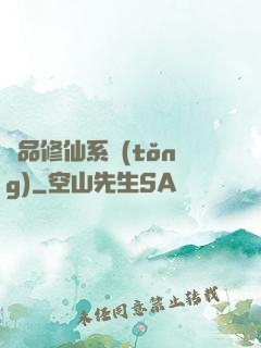 極品修仙系統(tǒng)