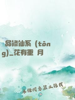 極品修仙系統(tǒng)