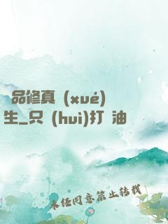 極品修真學(xué)生