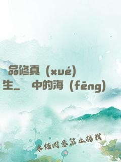 極品修真學(xué)生