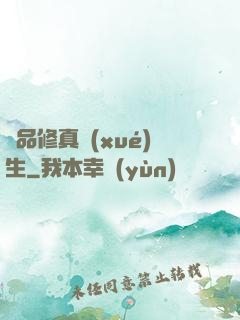 極品修真學(xué)生