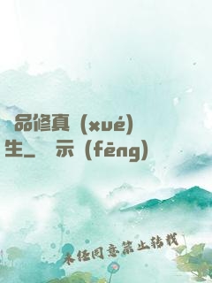 極品修真學(xué)生