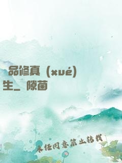極品修真學(xué)生