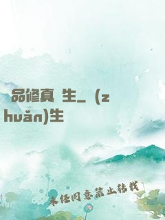 極品修真學生