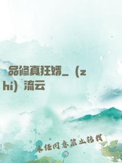 極品修真狂婿