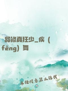 極品修真狂少