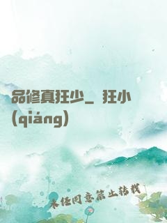 極品修真狂少