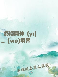 極品修真神醫(yī)
