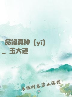 極品修真神醫(yī)