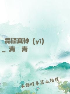 極品修真神醫(yī)