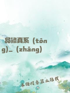 極品修真系統(tǒng)