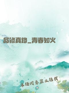 極品修真路