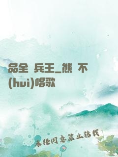 極品全職兵王