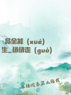 極品全能學(xué)生