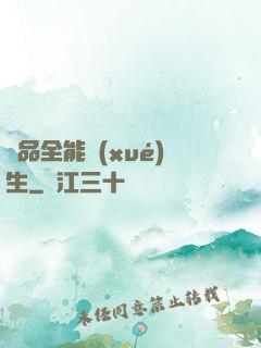 極品全能學(xué)生