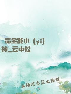 極品全能小醫(yī)神