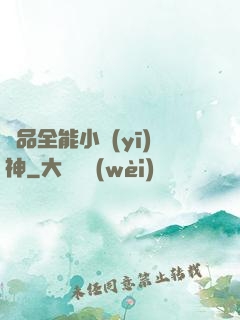 極品全能小醫(yī)神