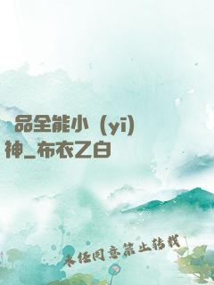 極品全能小醫(yī)神