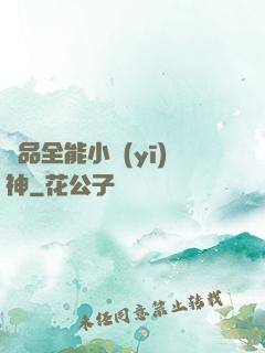 極品全能小醫(yī)神