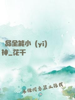 極品全能小醫(yī)神
