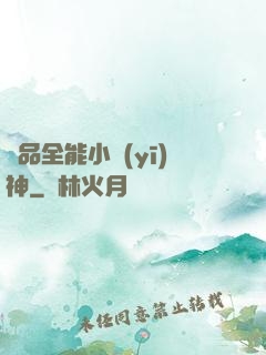 極品全能小醫(yī)神