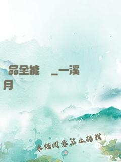 極品全能屌絲