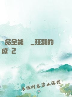 極品全能屌絲