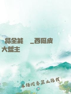 極品全能屌絲