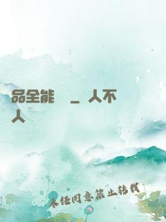 極品全能屌絲