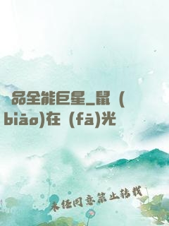 極品全能巨星