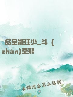 極品全能狂少