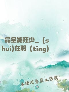 極品全能狂少