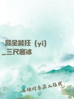 極品全能狂醫(yī)