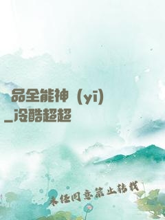 極品全能神醫(yī)