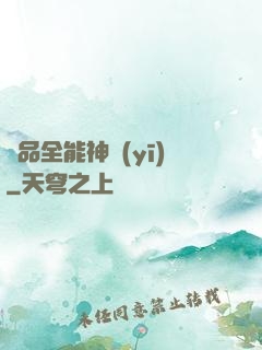 極品全能神醫(yī)