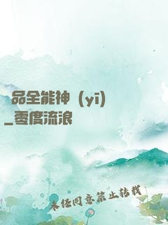 極品全能神醫(yī)